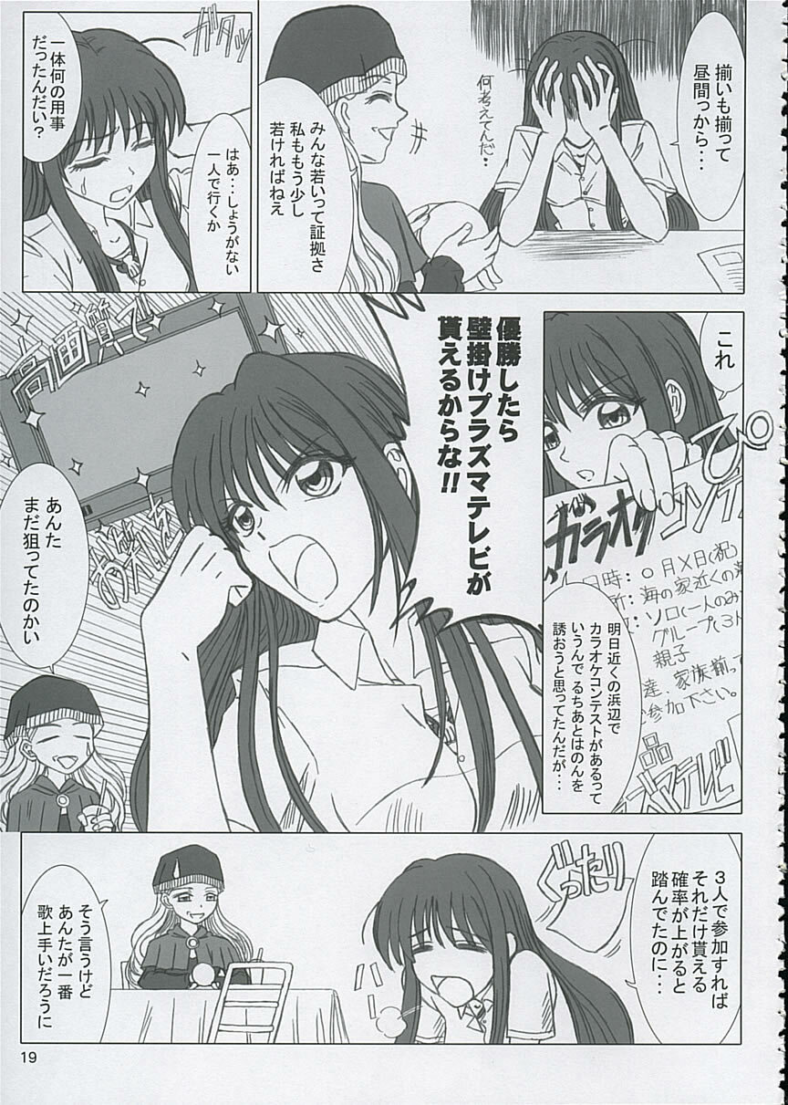 (C67) [Lover's (Inanaki Shiki)] Final Saturday Morning Fever!! (Mermaid Melody Pichi Pichi Pitch) page 18 full