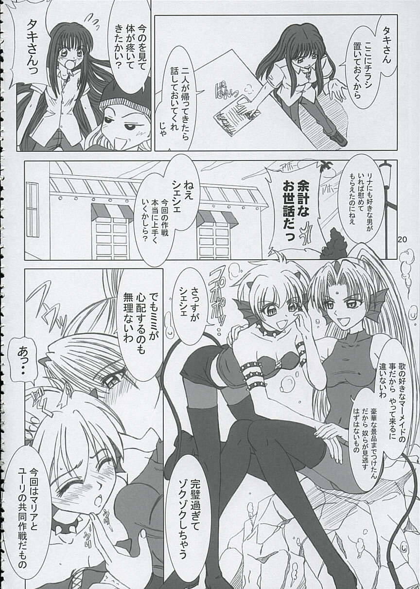 (C67) [Lover's (Inanaki Shiki)] Final Saturday Morning Fever!! (Mermaid Melody Pichi Pichi Pitch) page 19 full