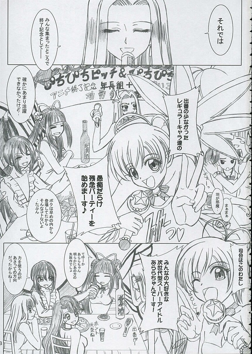 (C67) [Lover's (Inanaki Shiki)] Final Saturday Morning Fever!! (Mermaid Melody Pichi Pichi Pitch) page 2 full