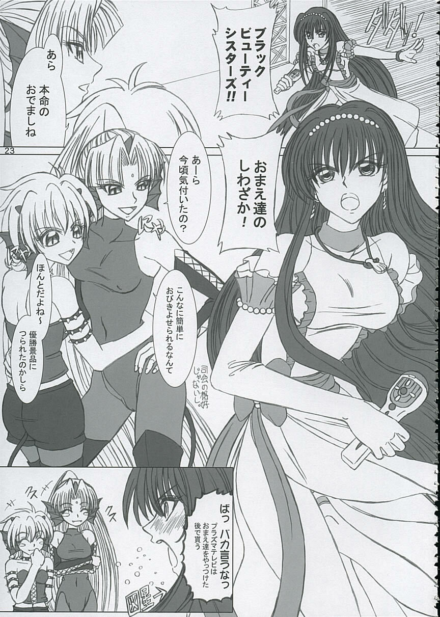 (C67) [Lover's (Inanaki Shiki)] Final Saturday Morning Fever!! (Mermaid Melody Pichi Pichi Pitch) page 22 full