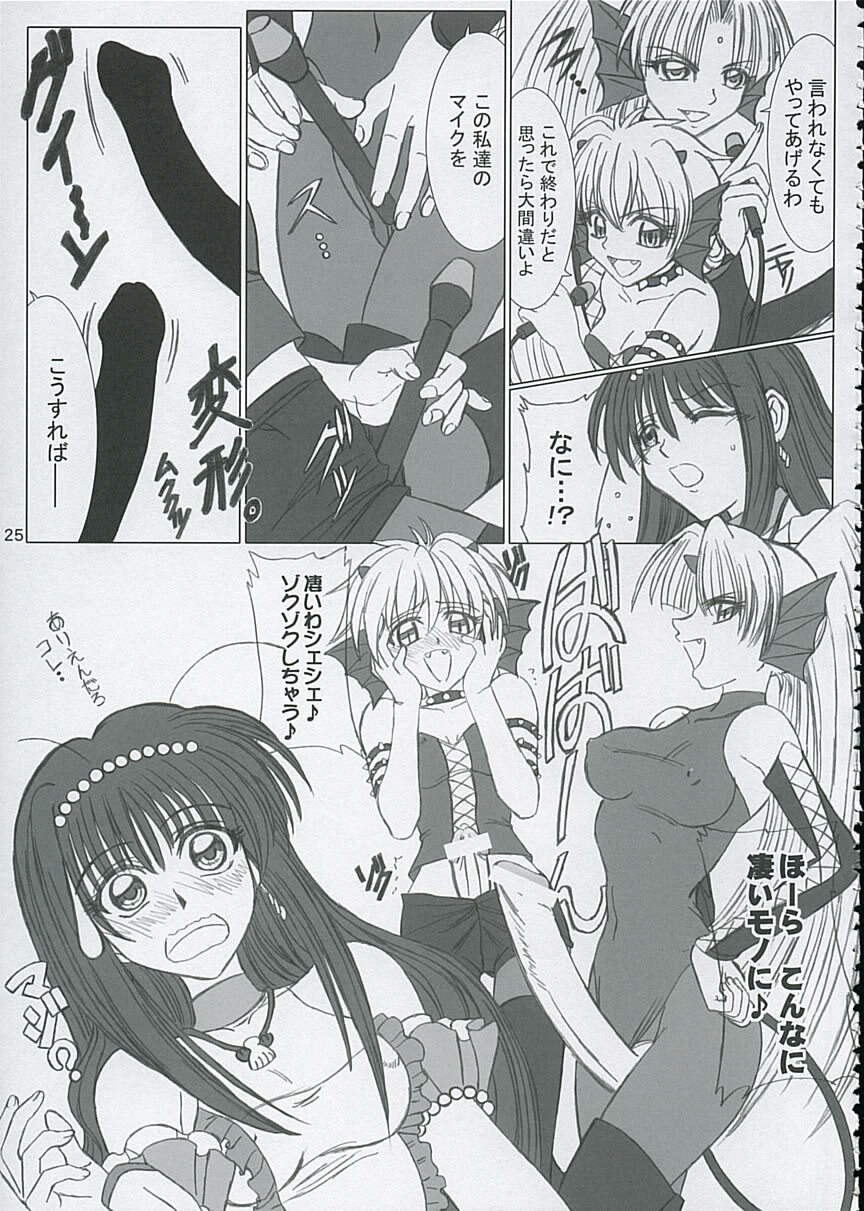 (C67) [Lover's (Inanaki Shiki)] Final Saturday Morning Fever!! (Mermaid Melody Pichi Pichi Pitch) page 24 full