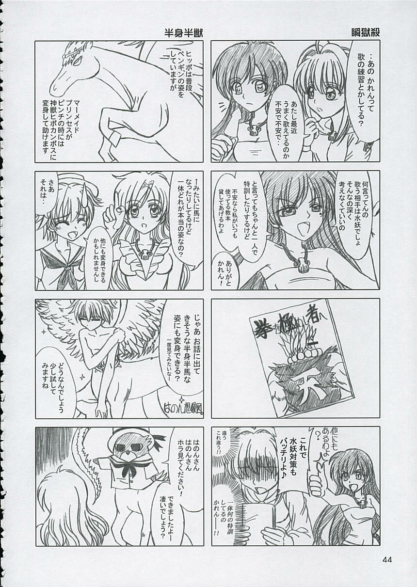 (C67) [Lover's (Inanaki Shiki)] Final Saturday Morning Fever!! (Mermaid Melody Pichi Pichi Pitch) page 43 full