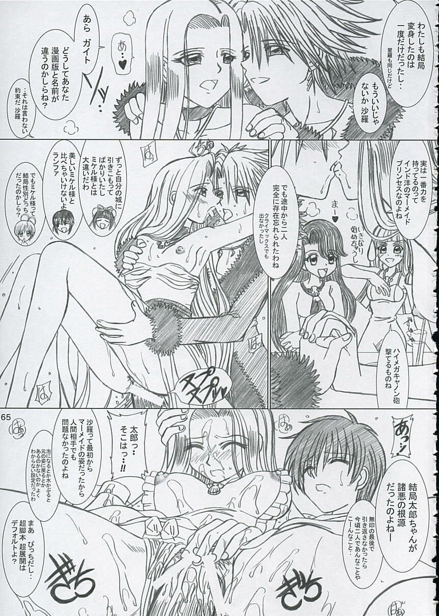 (C67) [Lover's (Inanaki Shiki)] Final Saturday Morning Fever!! (Mermaid Melody Pichi Pichi Pitch) page 64 full