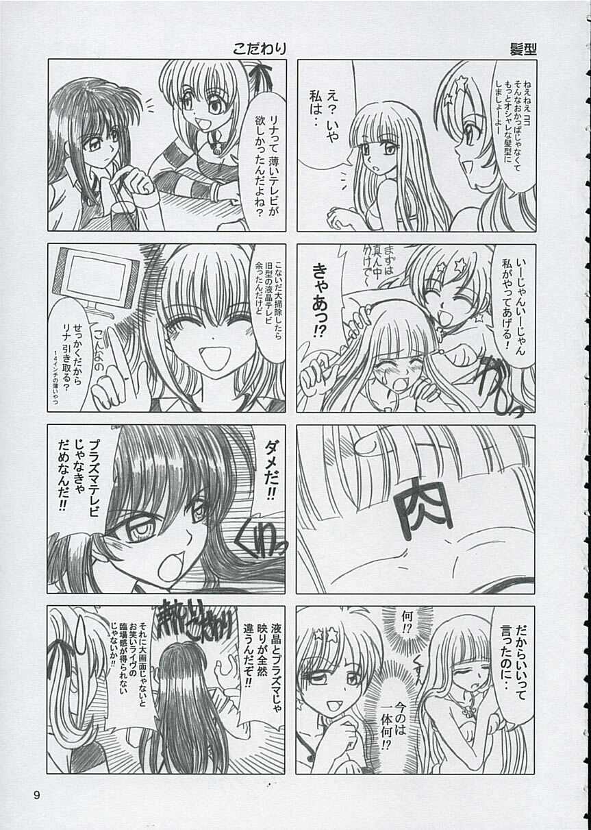 (C67) [Lover's (Inanaki Shiki)] Final Saturday Morning Fever!! (Mermaid Melody Pichi Pichi Pitch) page 8 full