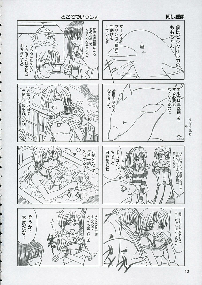 (C67) [Lover's (Inanaki Shiki)] Final Saturday Morning Fever!! (Mermaid Melody Pichi Pichi Pitch) page 9 full