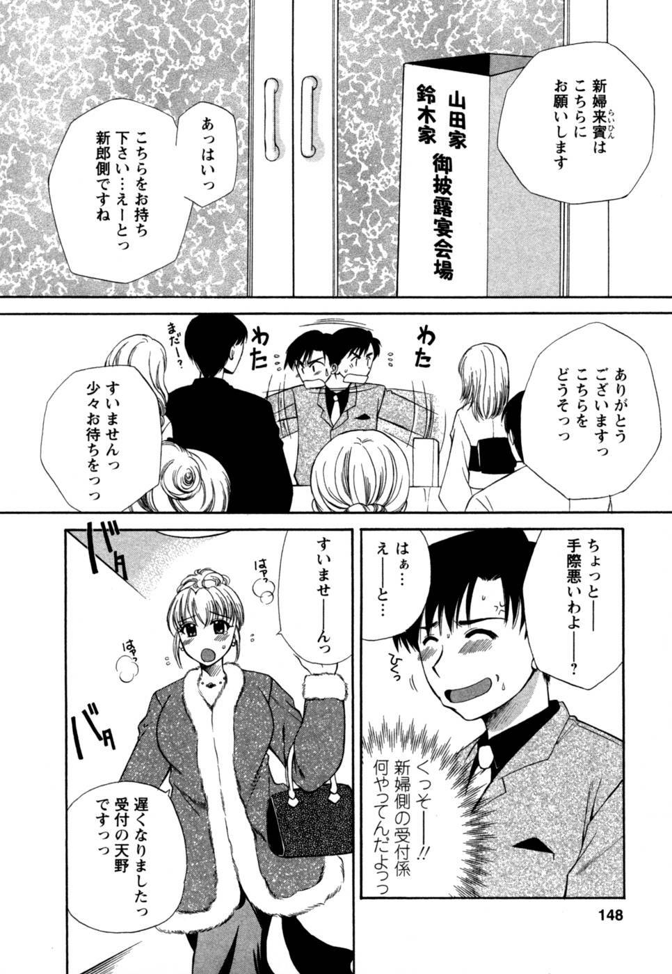 [Megumi Ureshino] Virgin Pink page 149 full