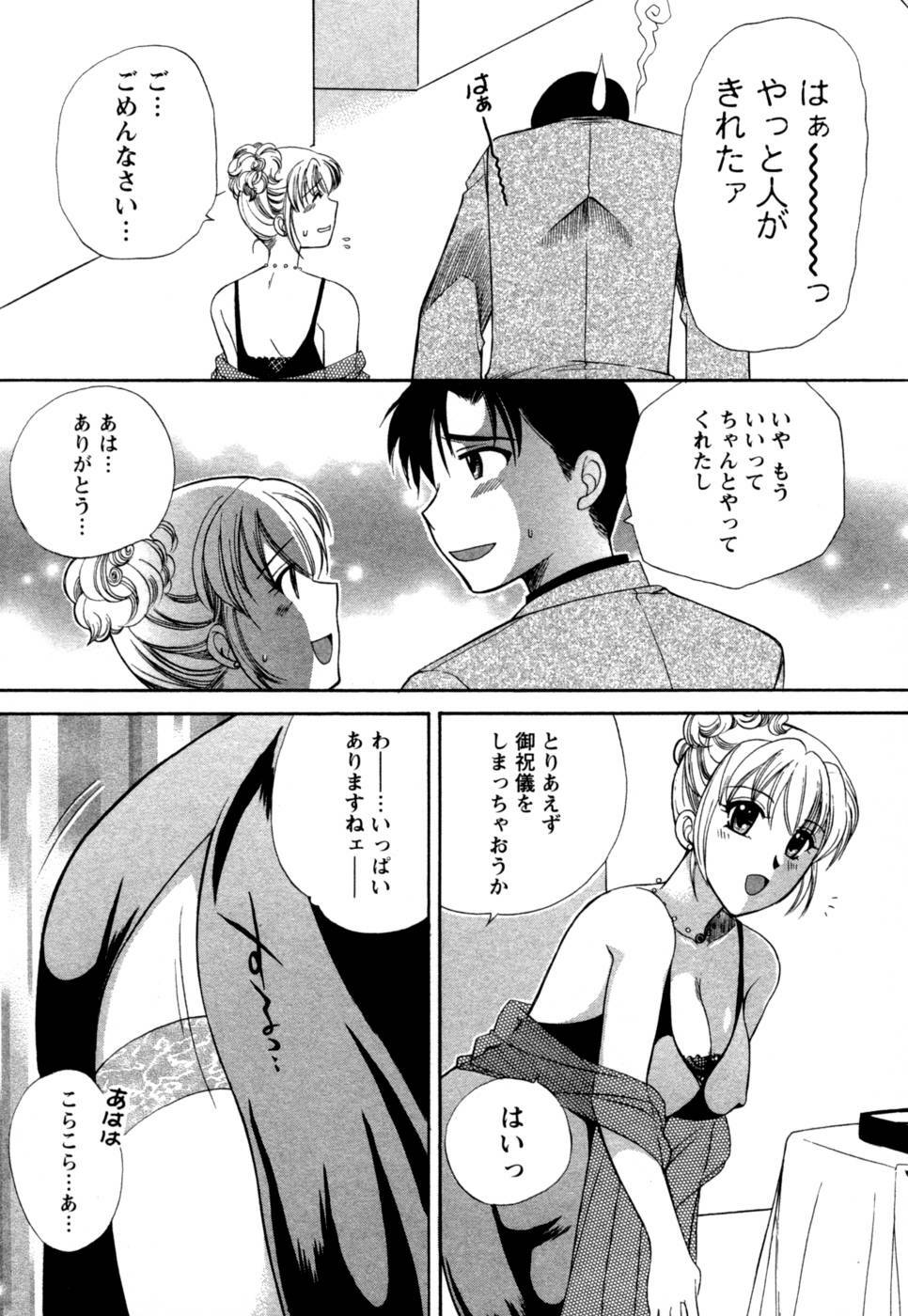 [Megumi Ureshino] Virgin Pink page 151 full
