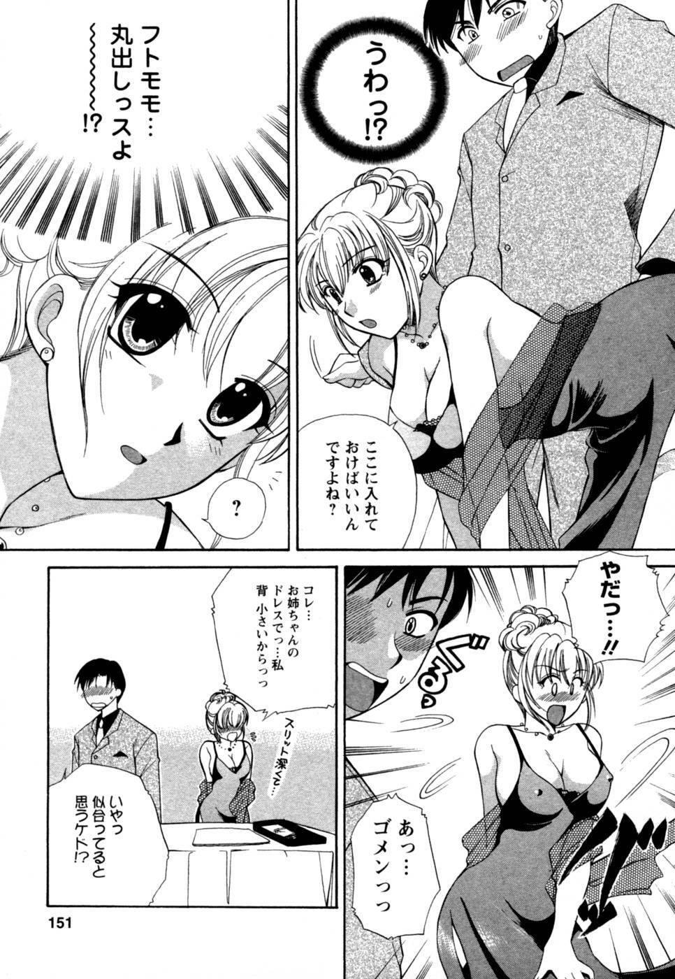 [Megumi Ureshino] Virgin Pink page 152 full