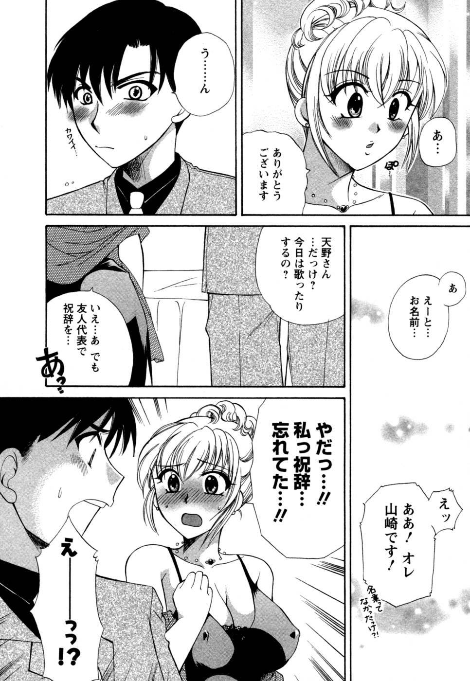 [Megumi Ureshino] Virgin Pink page 153 full