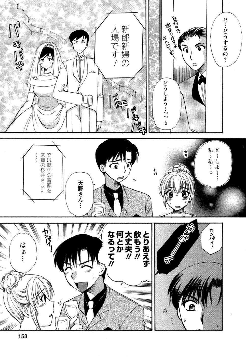 [Megumi Ureshino] Virgin Pink page 154 full