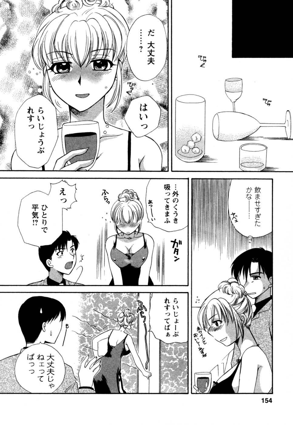 [Megumi Ureshino] Virgin Pink page 155 full