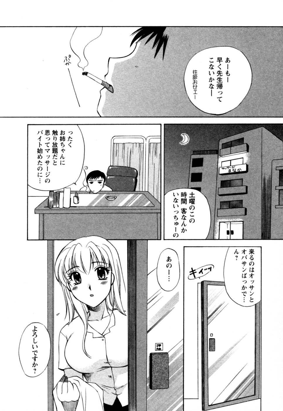 [Megumi Ureshino] Virgin Pink page 29 full