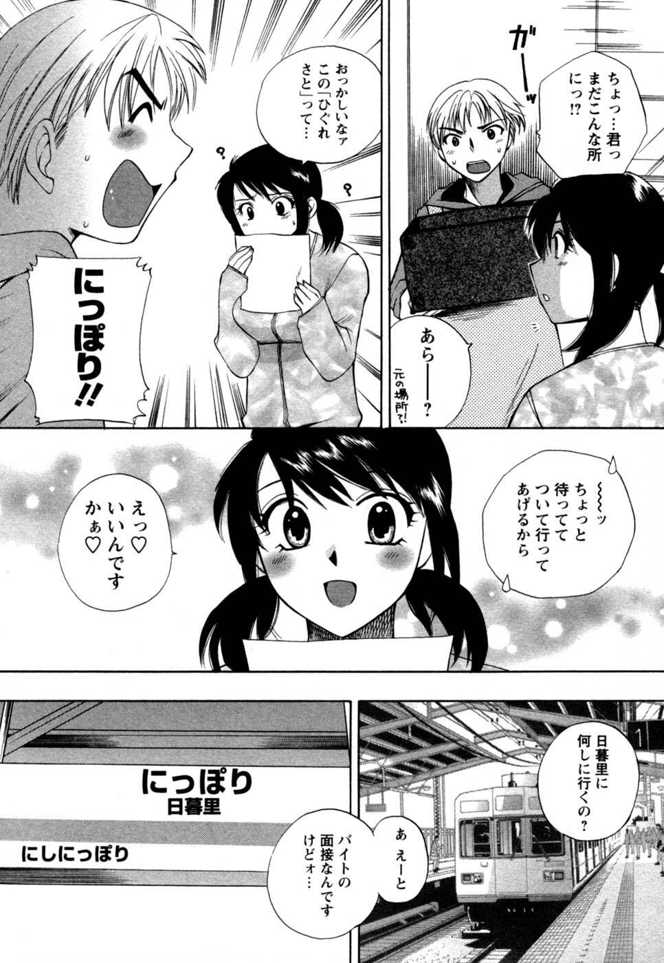 [Megumi Ureshino] Virgin Pink page 71 full