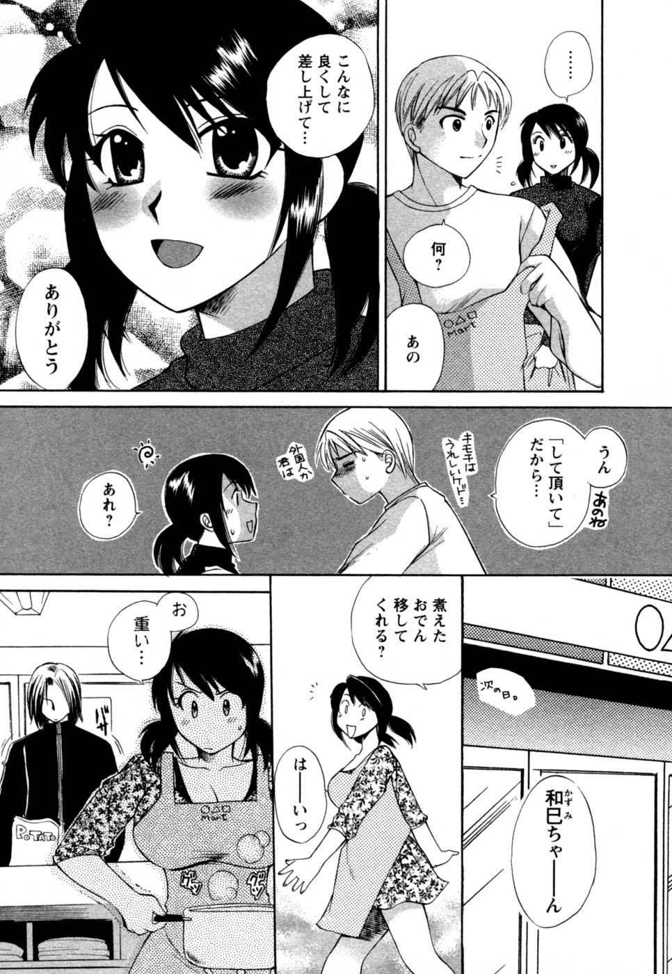 [Megumi Ureshino] Virgin Pink page 76 full