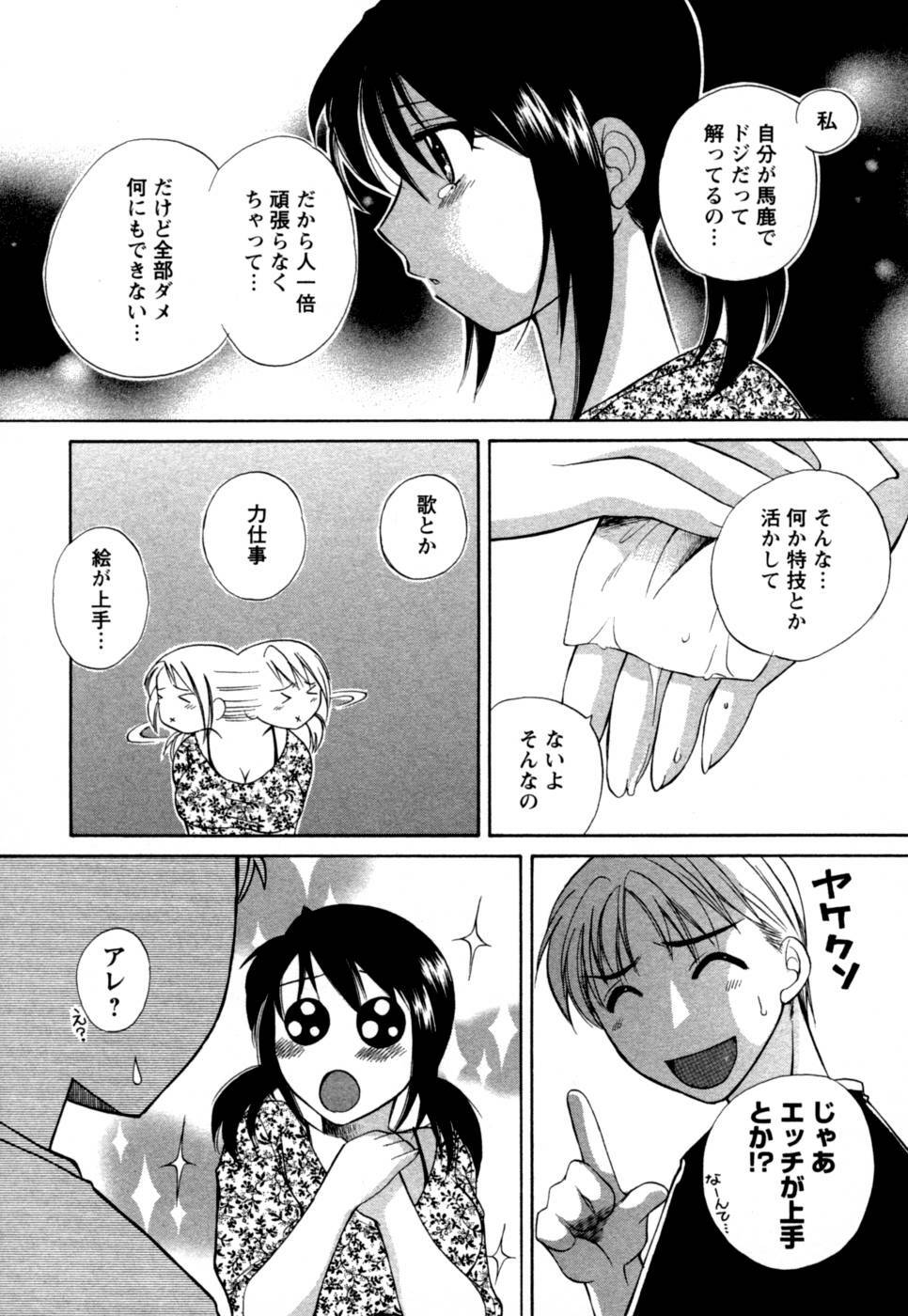 [Megumi Ureshino] Virgin Pink page 80 full