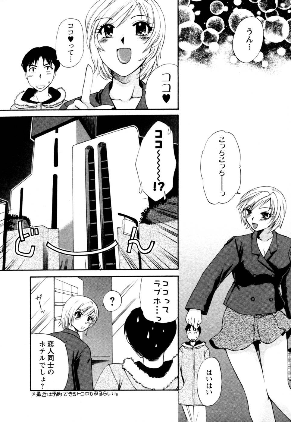 [Megumi Ureshino] Virgin Pink page 95 full