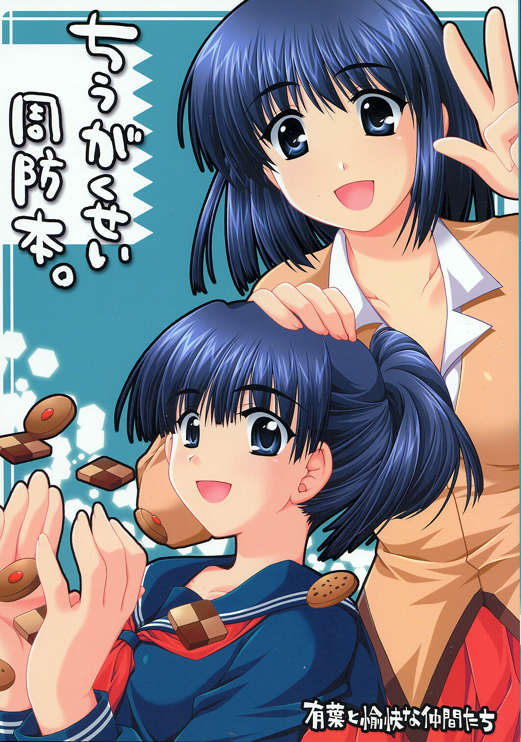 (SC26) [Alpha to Yukaina Nakamatachi (Alpha)] Chugakusei Shuubouhon. (School Rumble) page 1 full