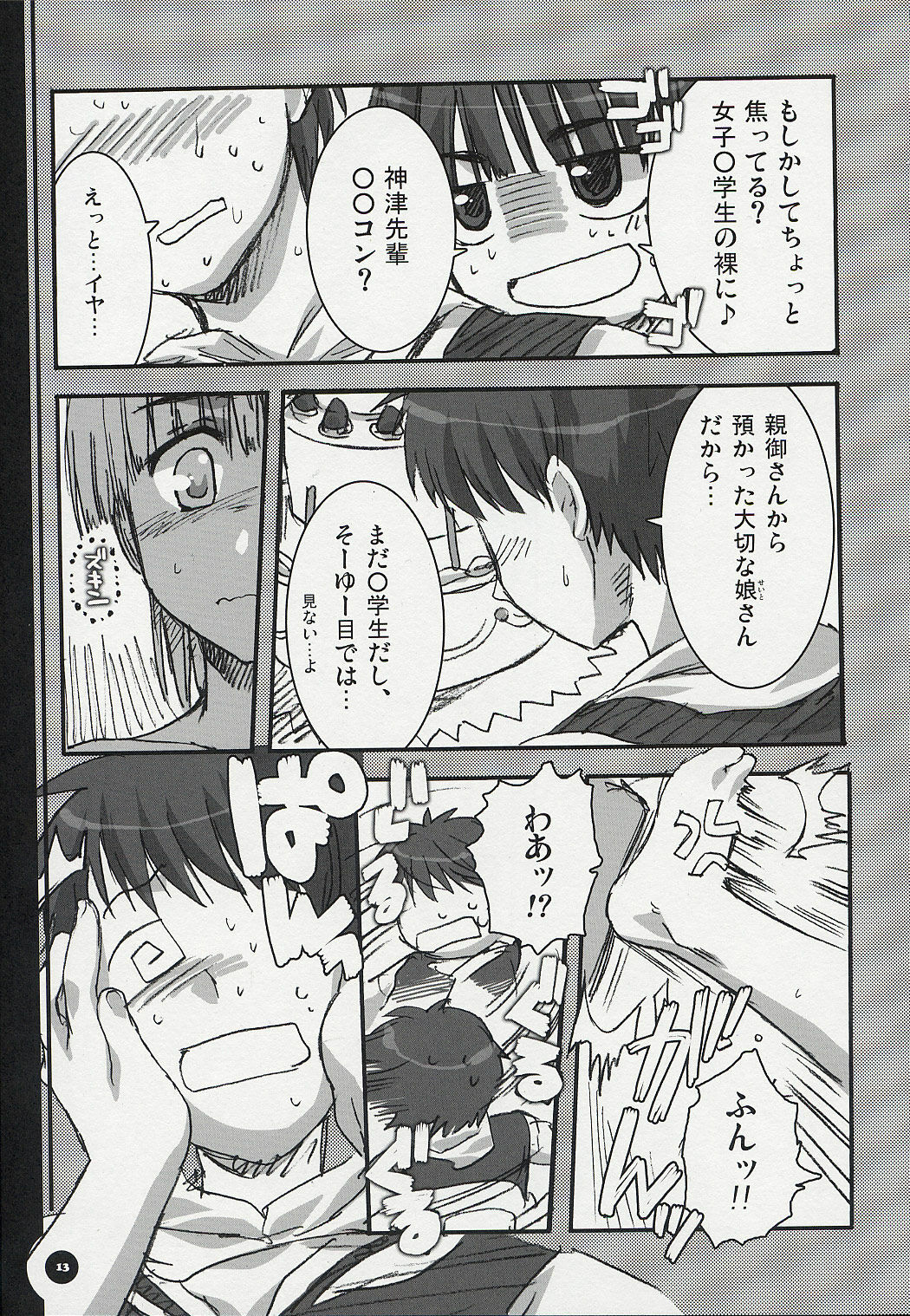 (SC26) [Alpha to Yukaina Nakamatachi (Alpha)] Chugakusei Shuubouhon. (School Rumble) page 12 full