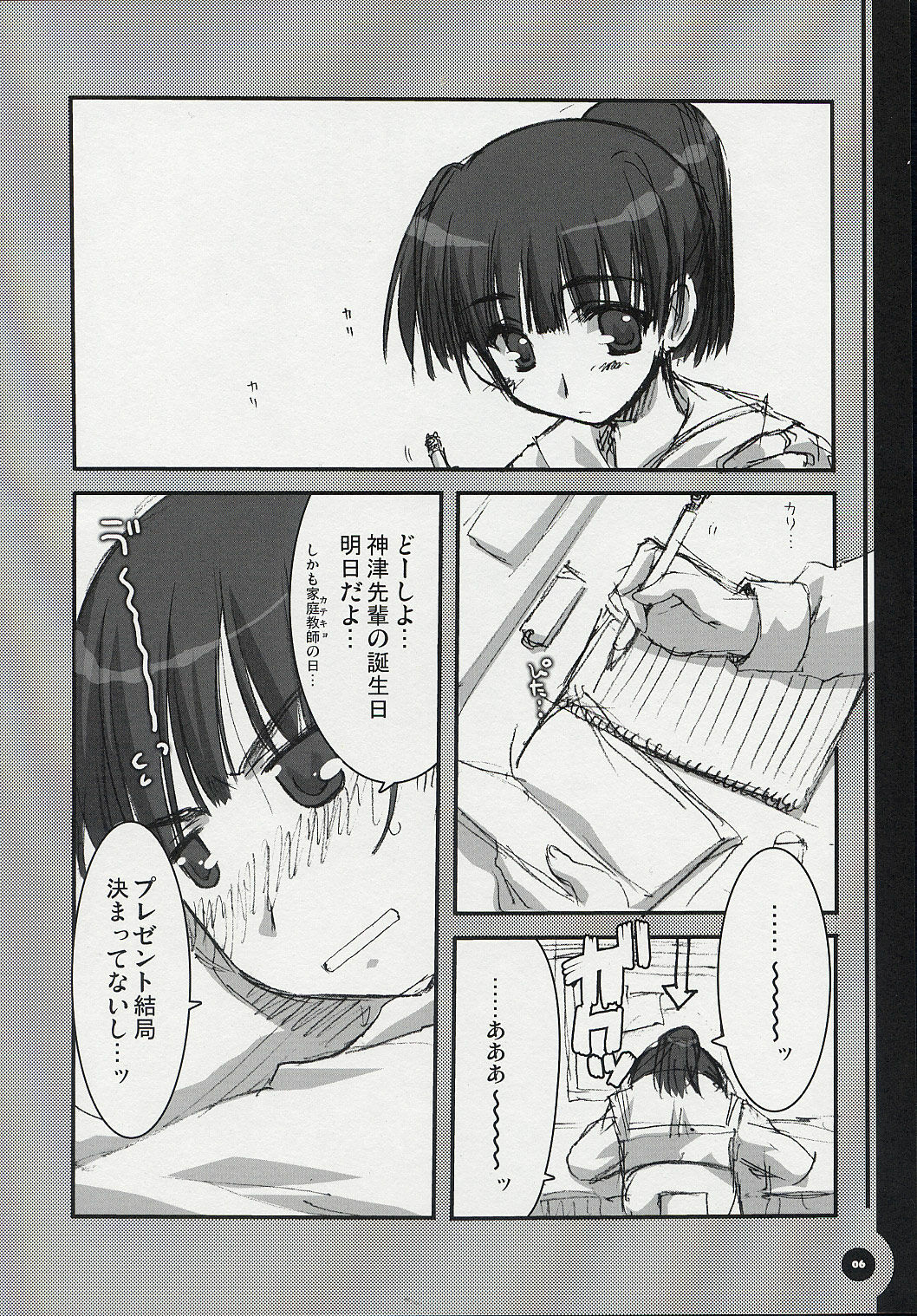 (SC26) [Alpha to Yukaina Nakamatachi (Alpha)] Chugakusei Shuubouhon. (School Rumble) page 5 full