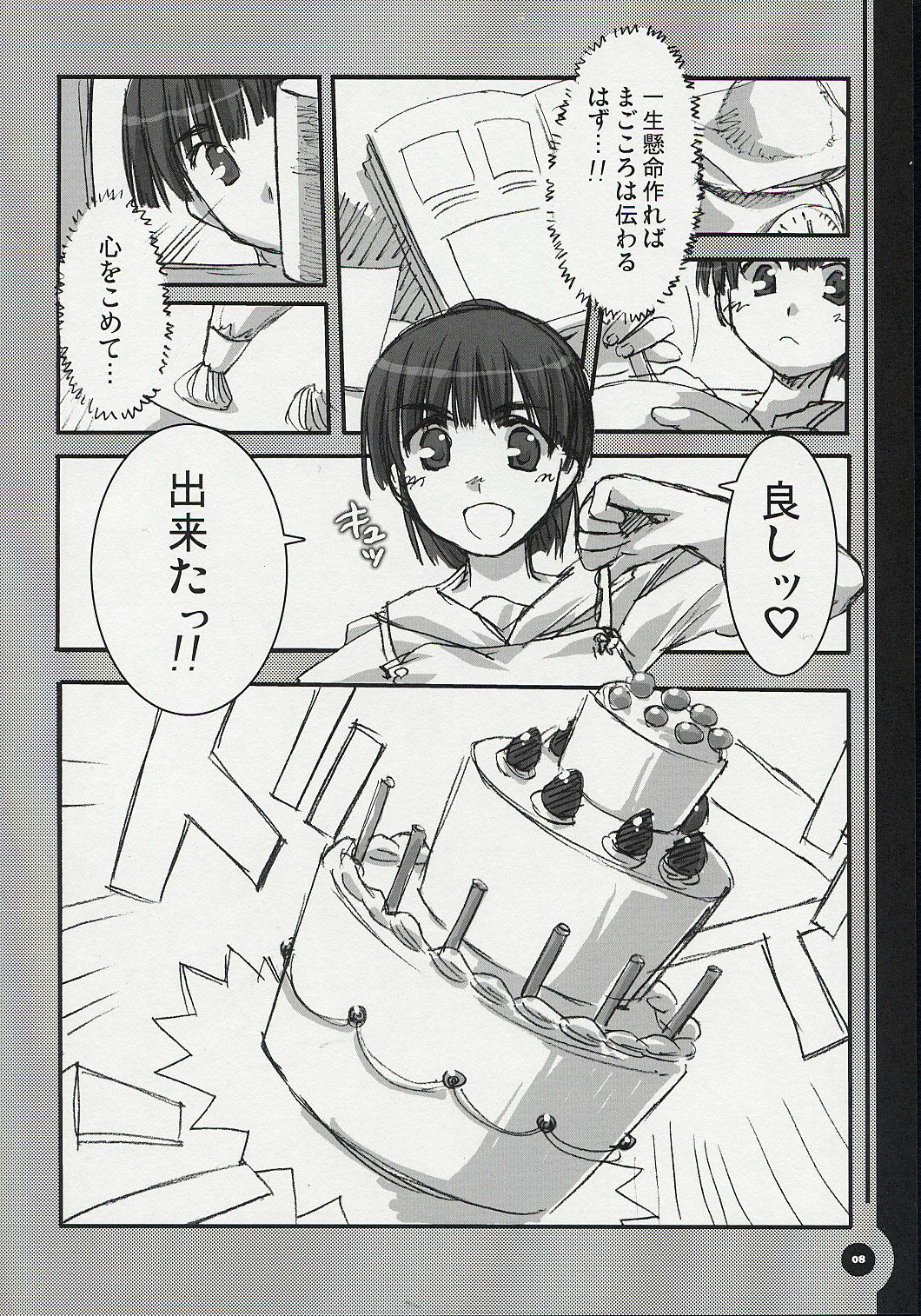 (SC26) [Alpha to Yukaina Nakamatachi (Alpha)] Chugakusei Shuubouhon. (School Rumble) page 7 full