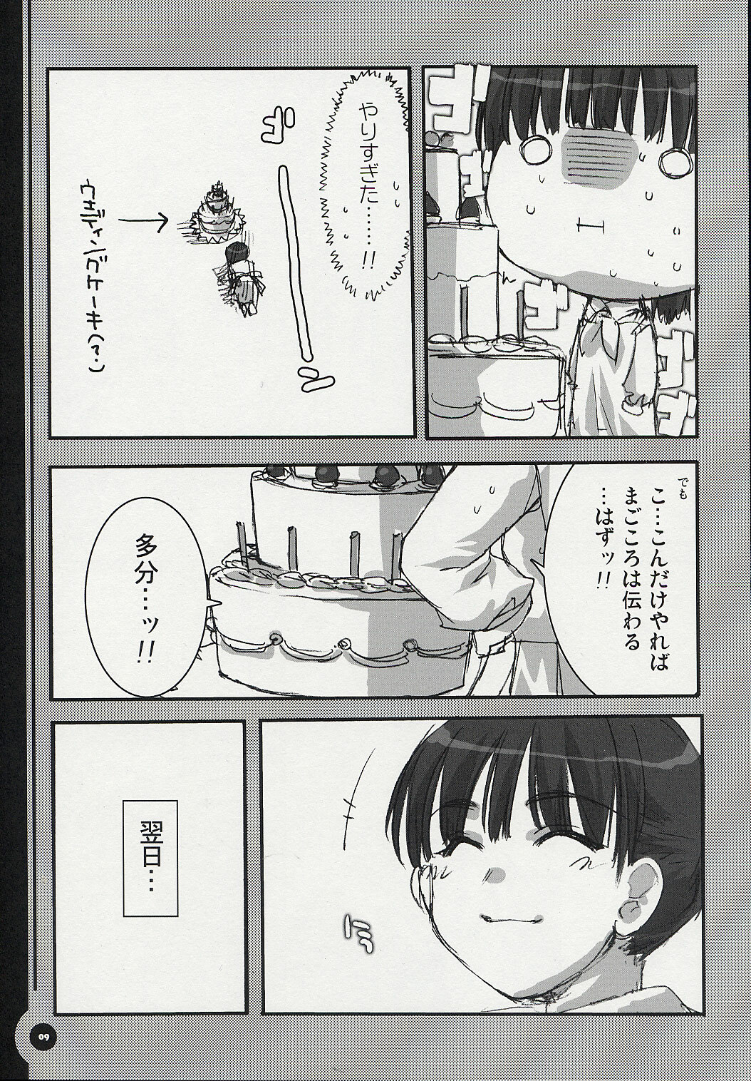 (SC26) [Alpha to Yukaina Nakamatachi (Alpha)] Chugakusei Shuubouhon. (School Rumble) page 8 full