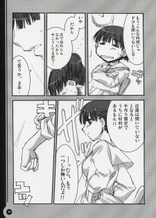 (SC26) [Alpha to Yukaina Nakamatachi (Alpha)] Chugakusei Shuubouhon. (School Rumble) - page 6