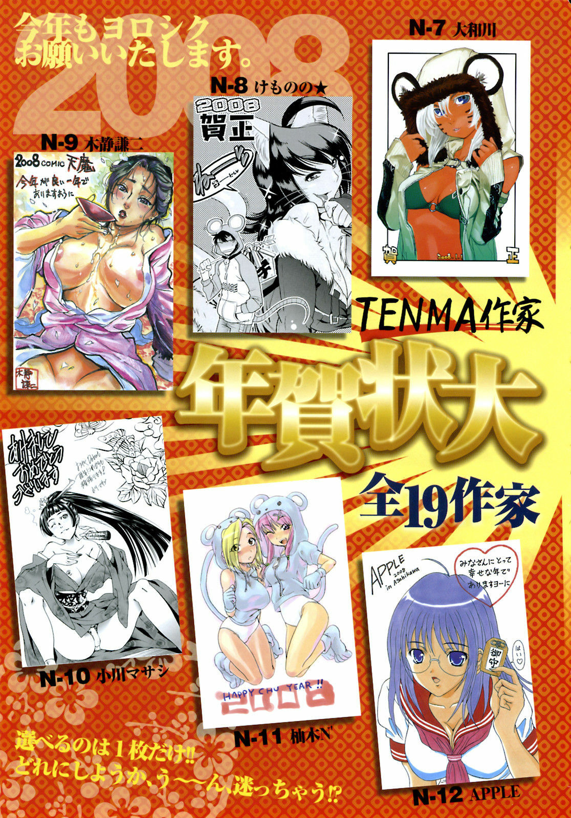 COMIC TENMA 2008-02 page 12 full