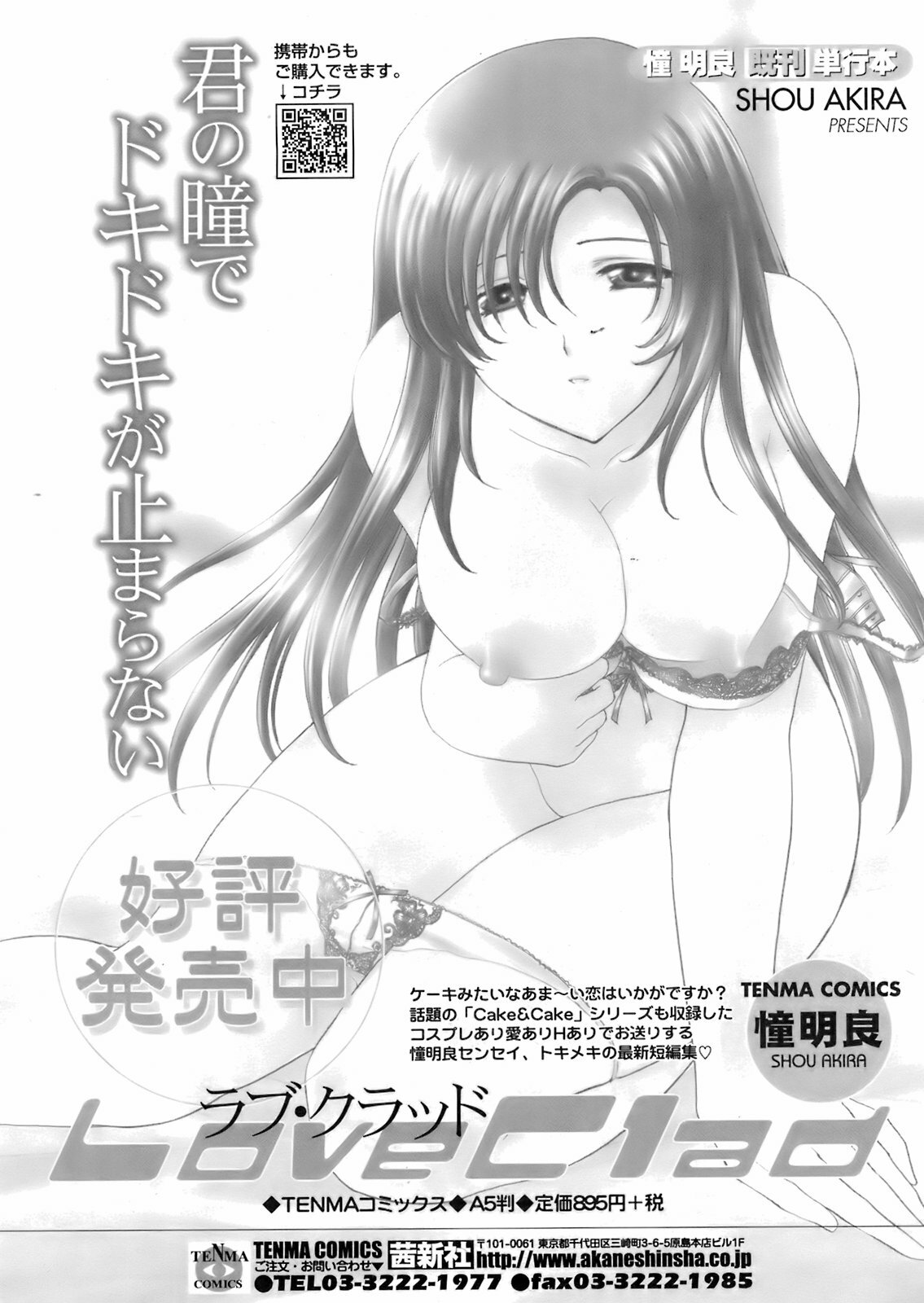 COMIC TENMA 2008-02 page 129 full