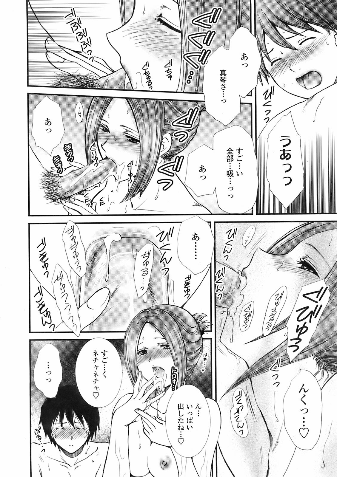 COMIC TENMA 2008-02 page 137 full