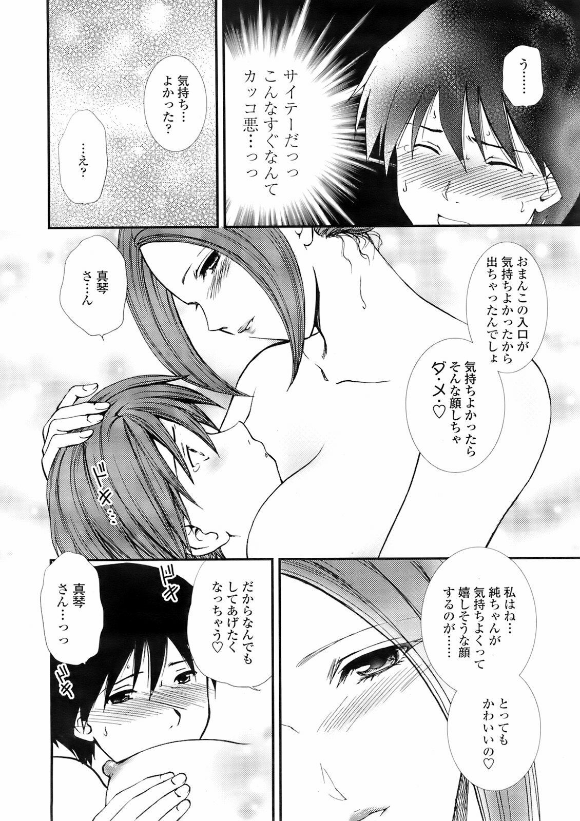COMIC TENMA 2008-02 page 139 full