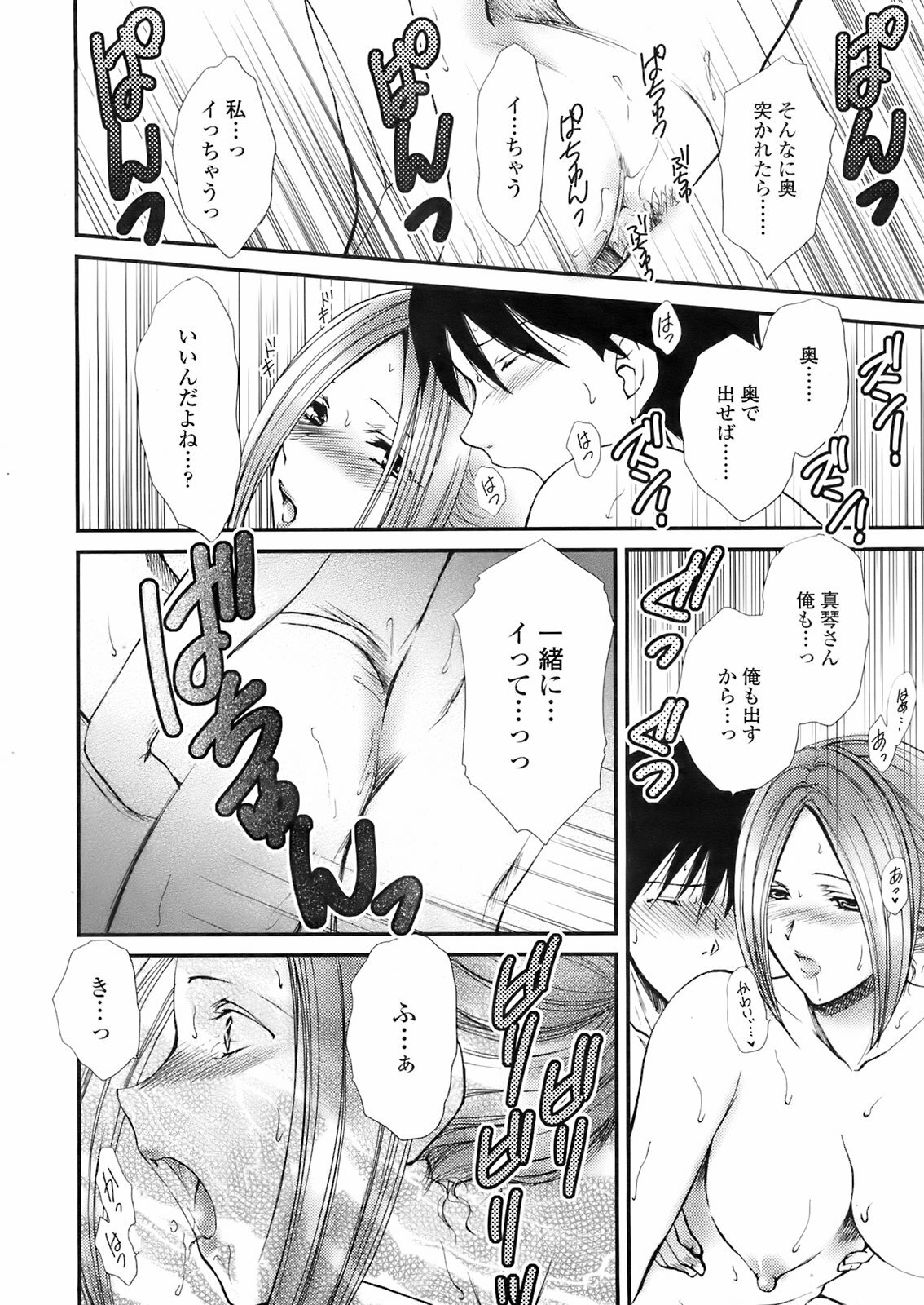 COMIC TENMA 2008-02 page 147 full