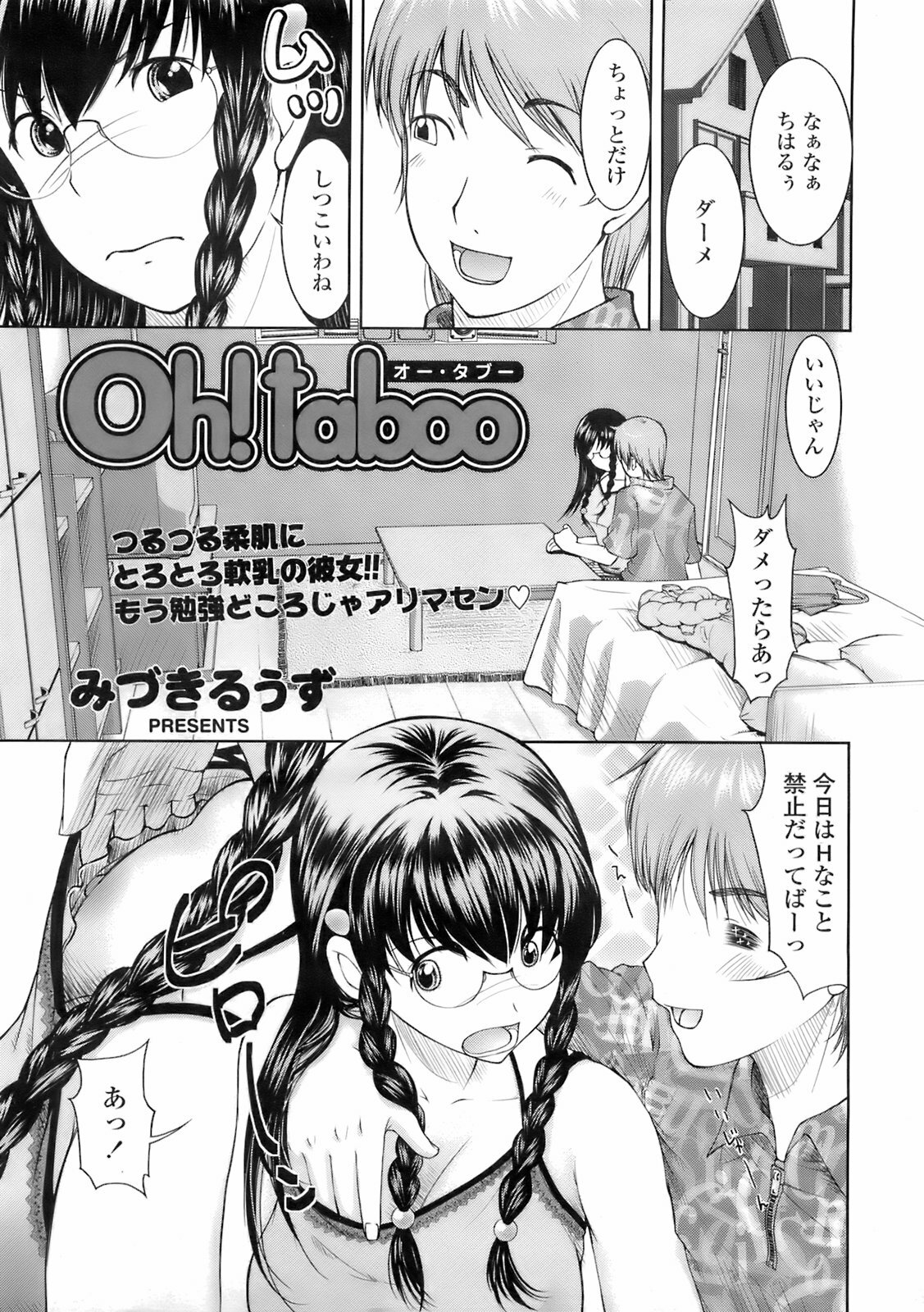 COMIC TENMA 2008-02 page 154 full