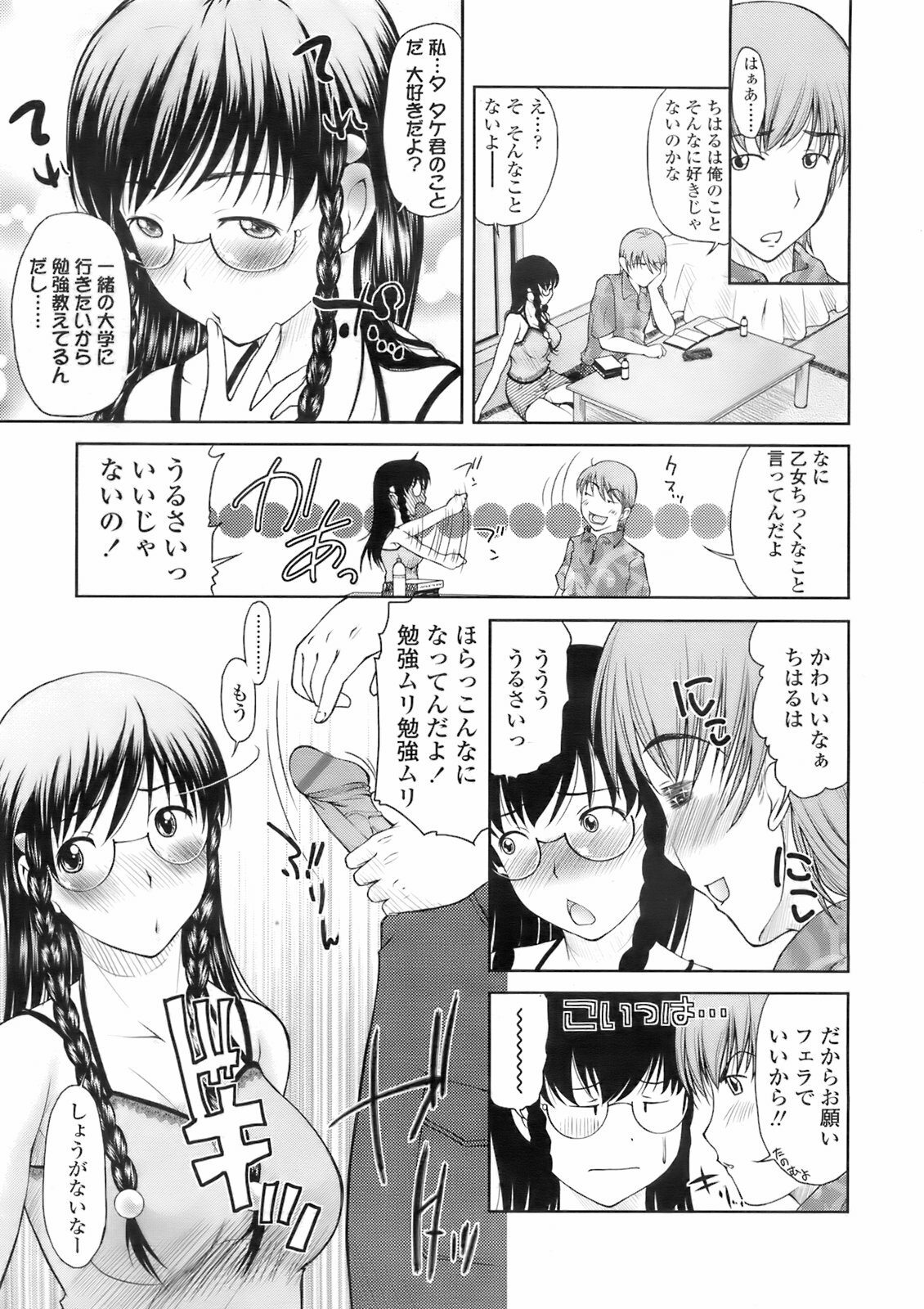 COMIC TENMA 2008-02 page 156 full