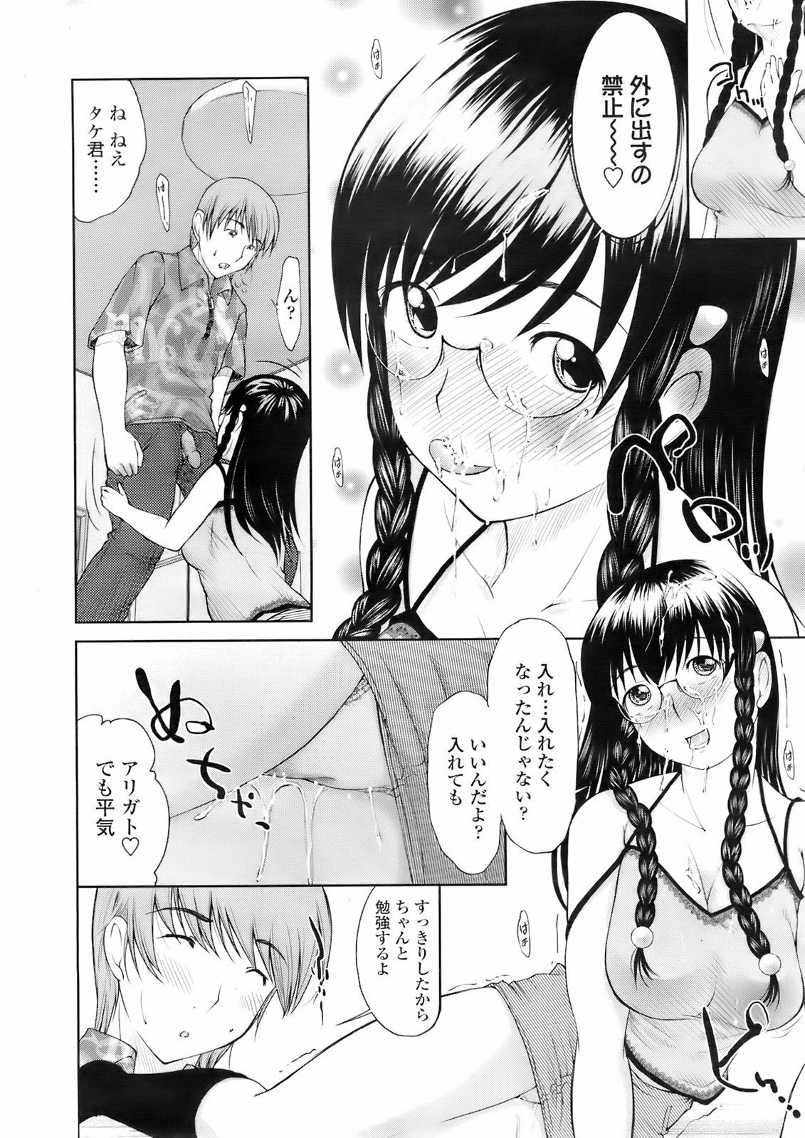 COMIC TENMA 2008-02 page 159 full