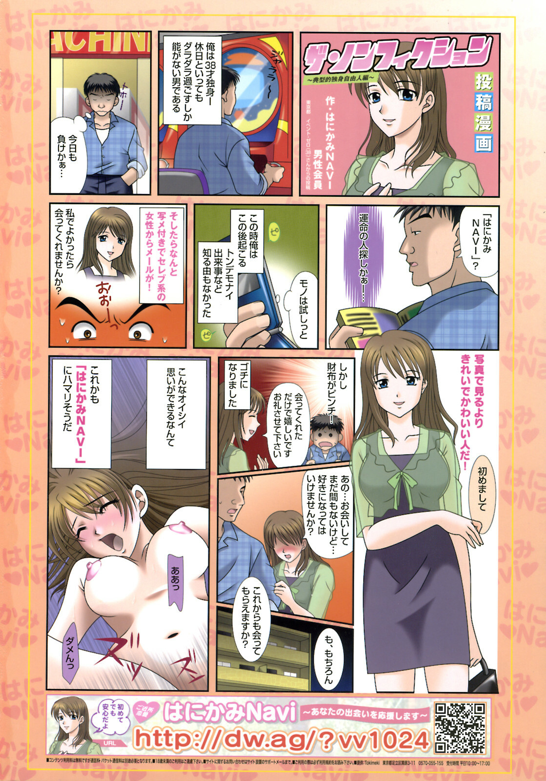 COMIC TENMA 2008-02 page 2 full