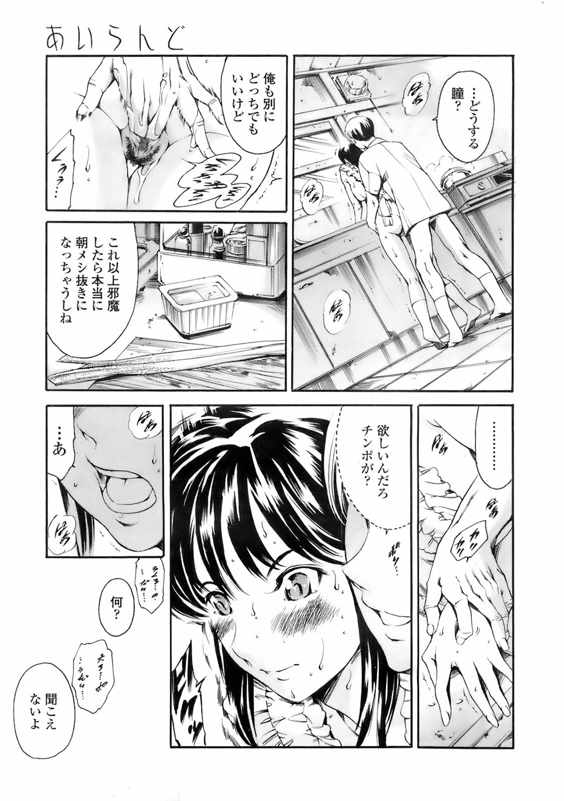 COMIC TENMA 2008-02 page 22 full