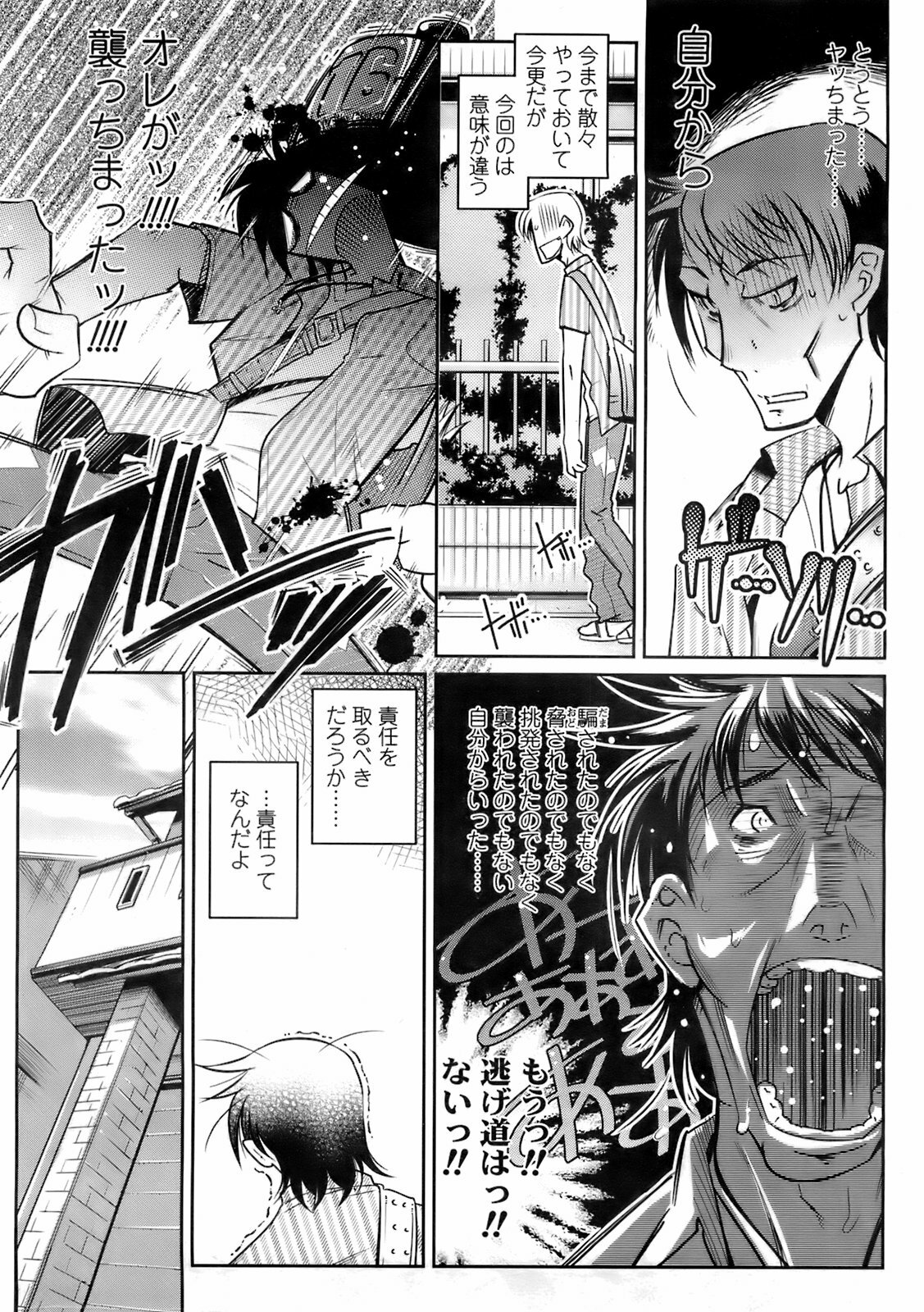 COMIC TENMA 2008-02 page 34 full