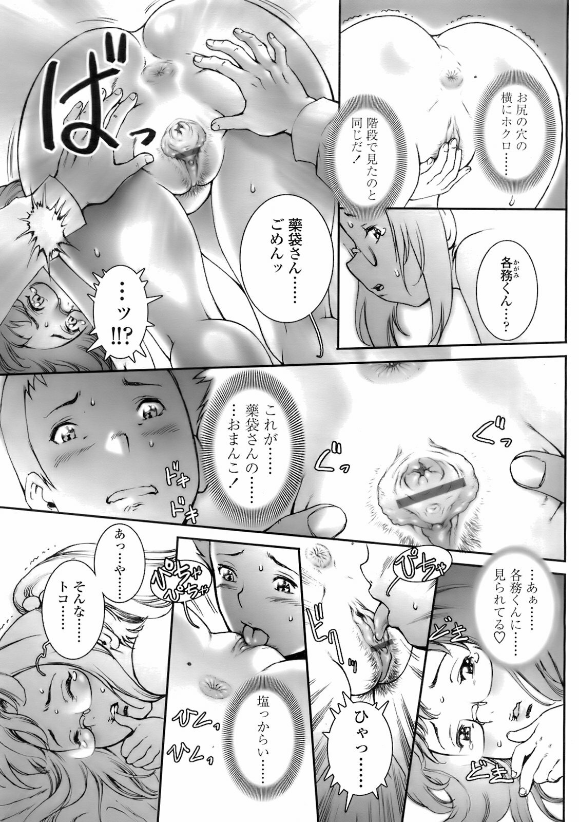 COMIC TENMA 2008-02 page 346 full