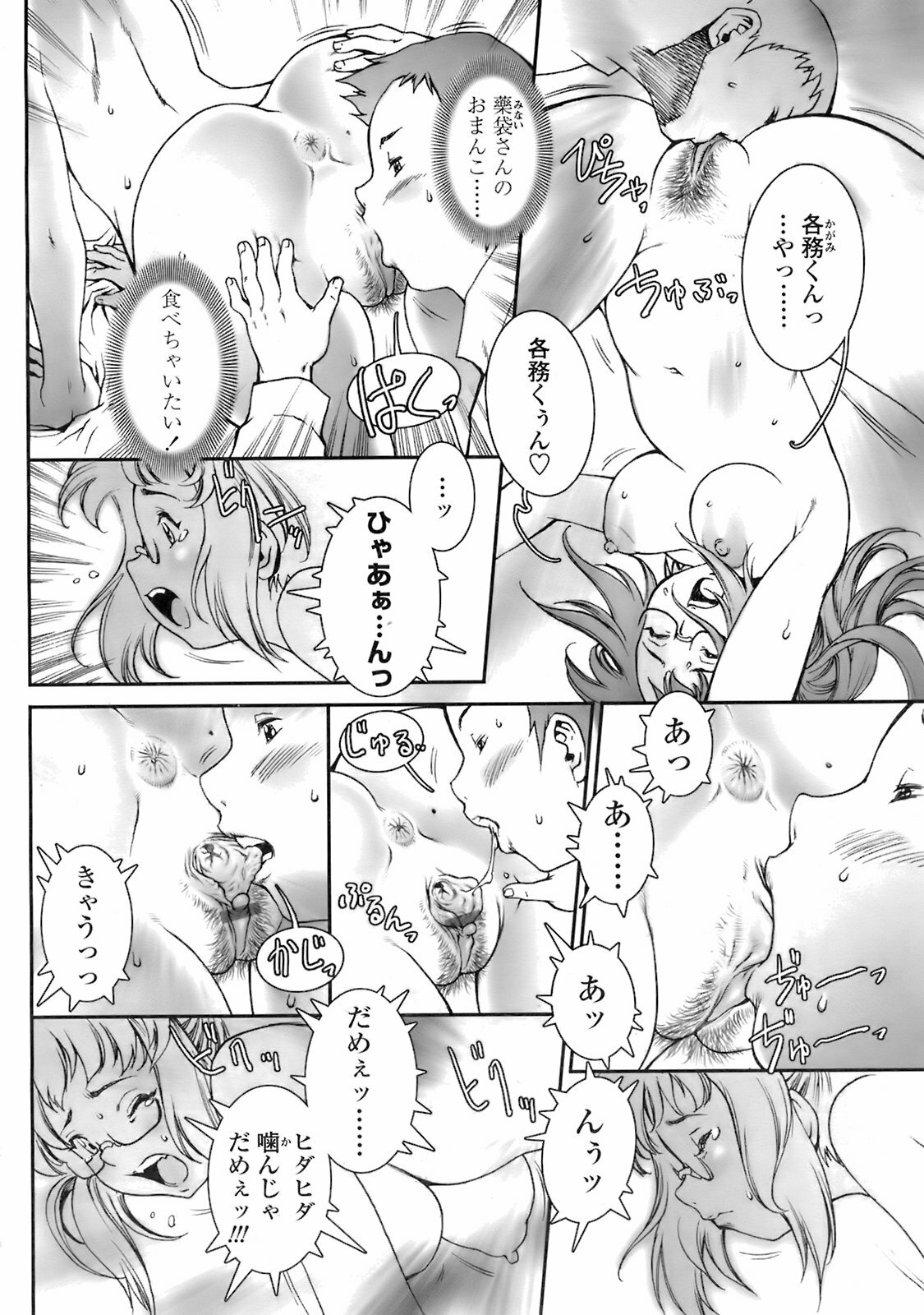 COMIC TENMA 2008-02 page 347 full