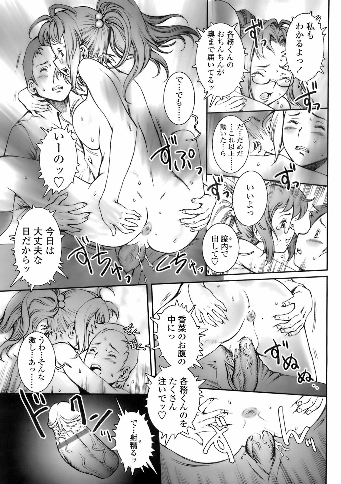 COMIC TENMA 2008-02 page 352 full