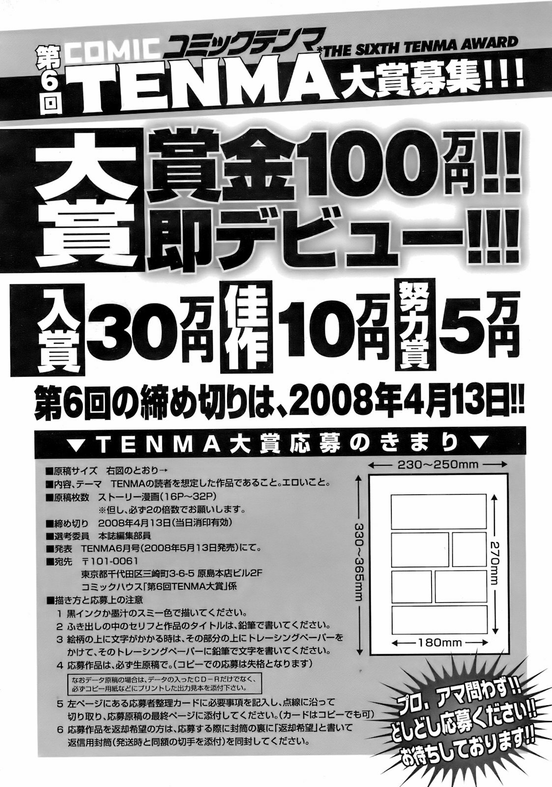 COMIC TENMA 2008-02 page 359 full