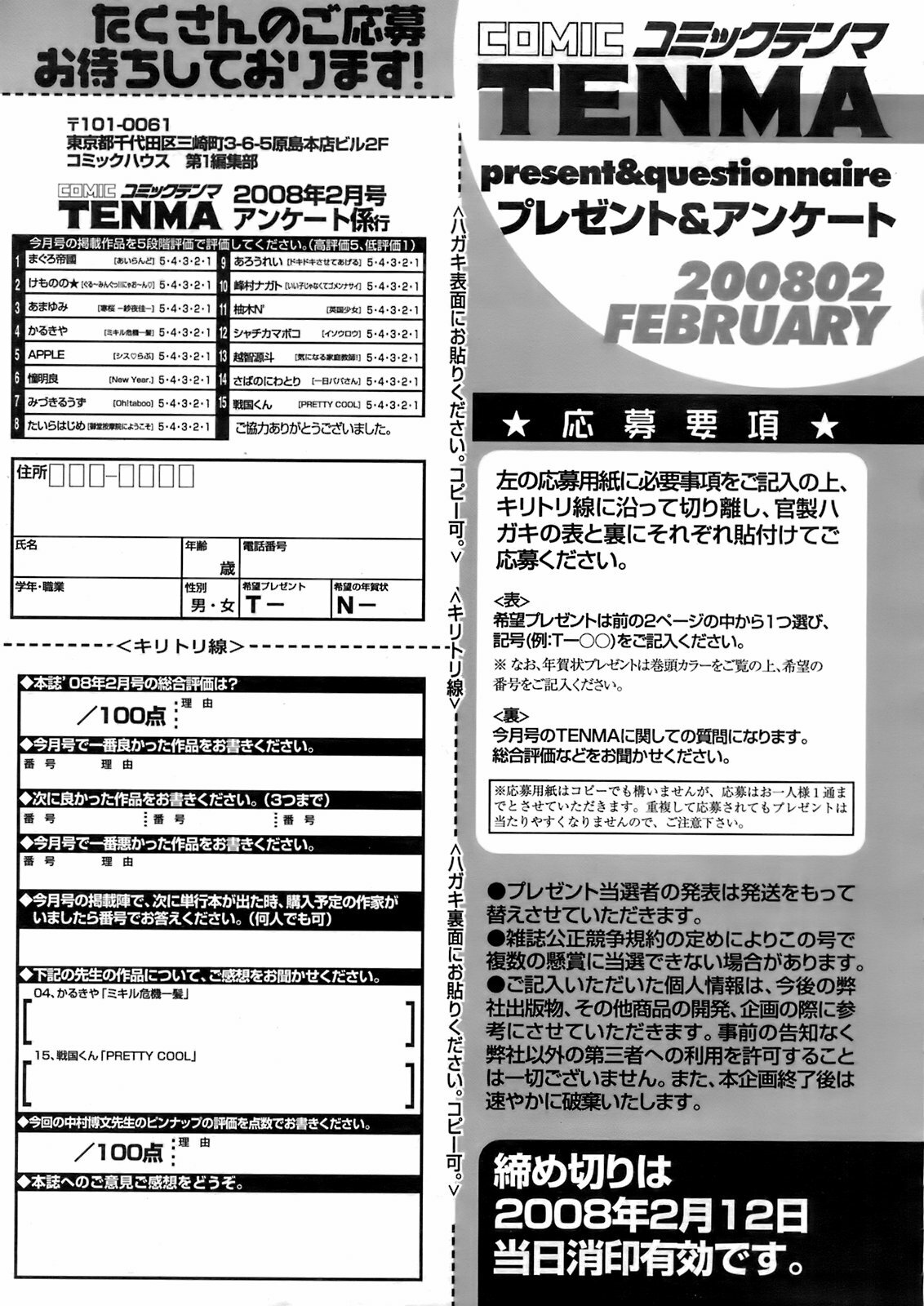 COMIC TENMA 2008-02 page 366 full