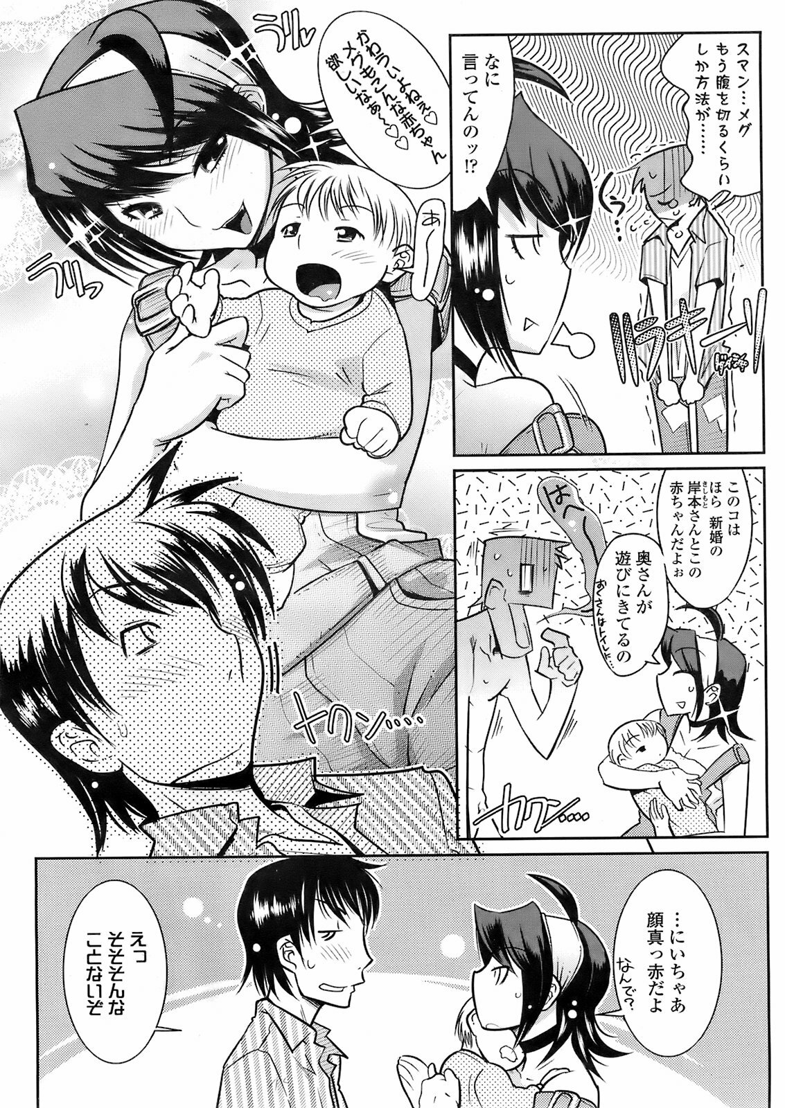 COMIC TENMA 2008-02 page 37 full