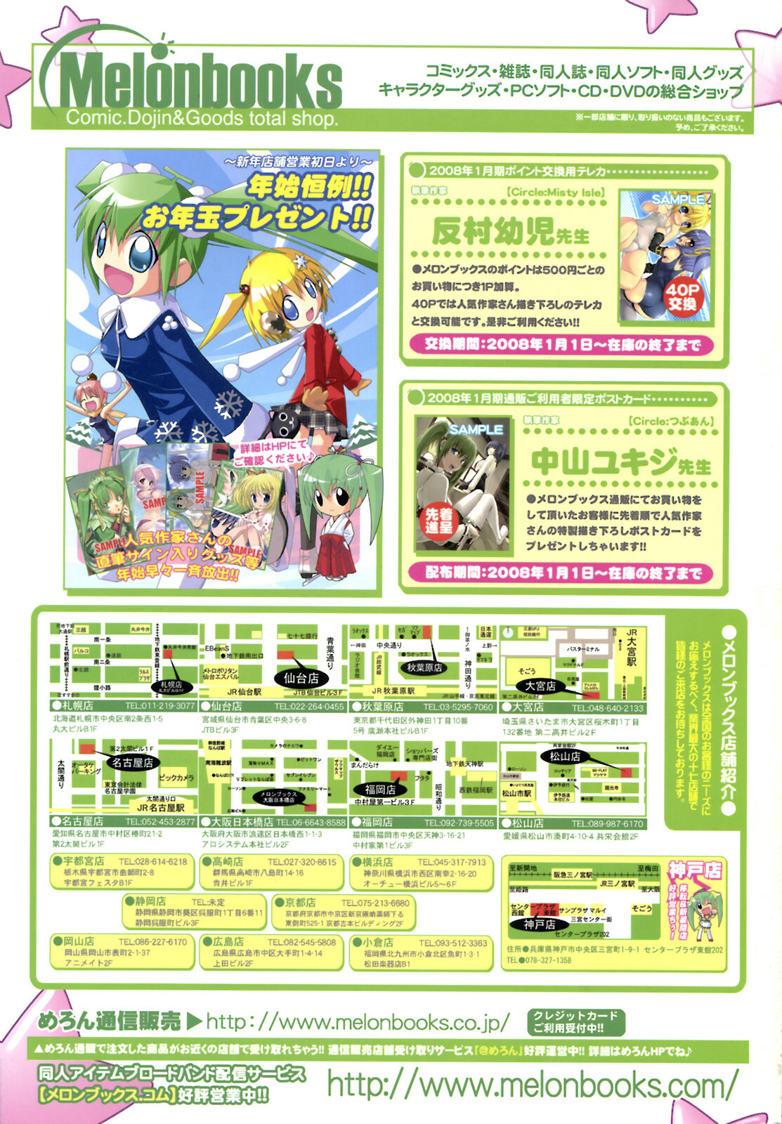 COMIC TENMA 2008-02 page 372 full