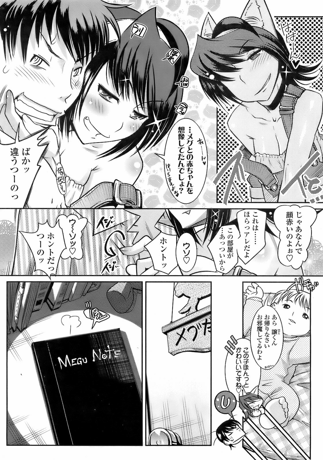 COMIC TENMA 2008-02 page 38 full