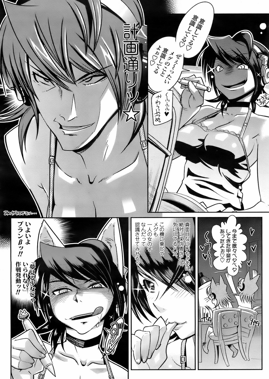 COMIC TENMA 2008-02 page 39 full