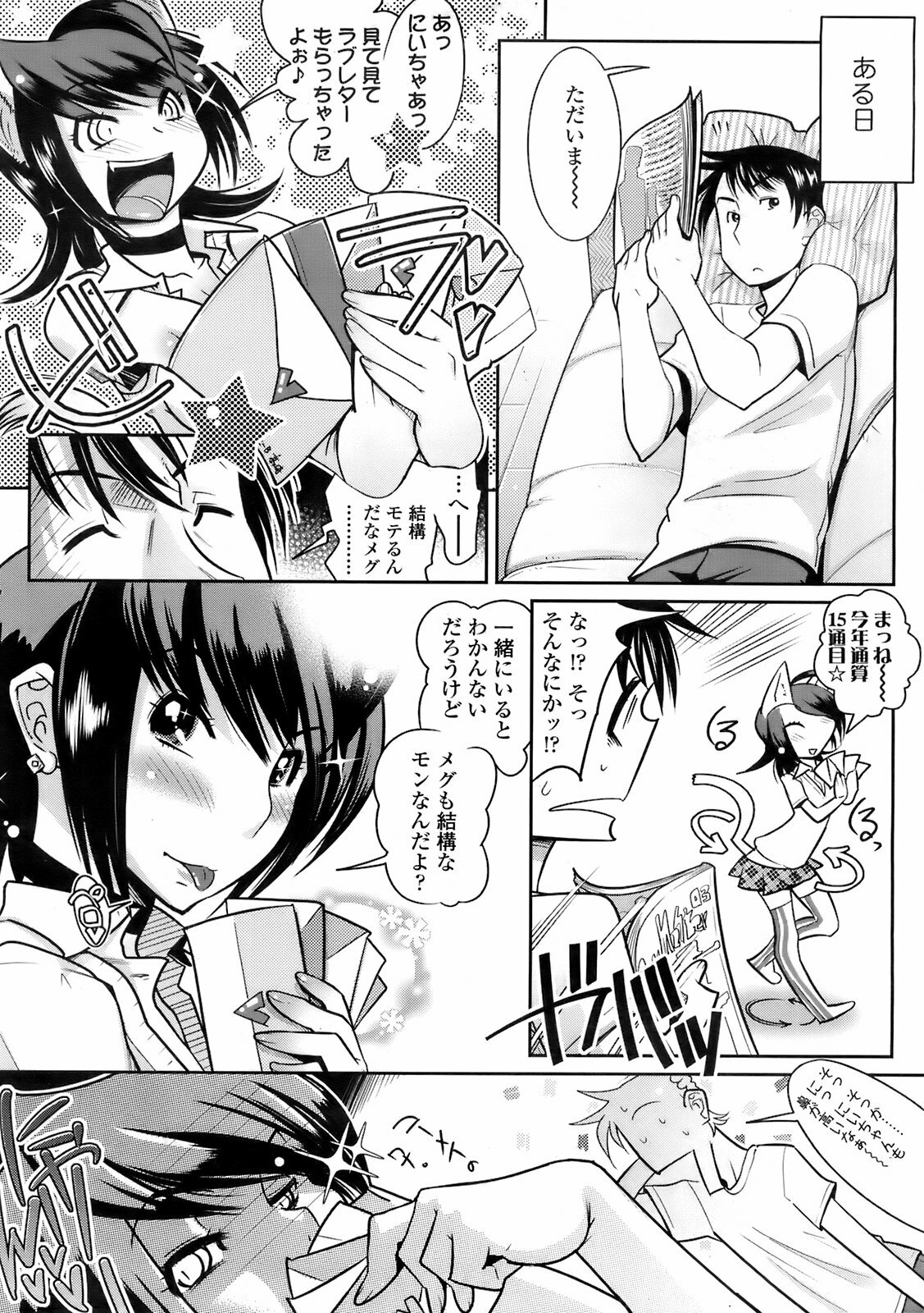 COMIC TENMA 2008-02 page 40 full