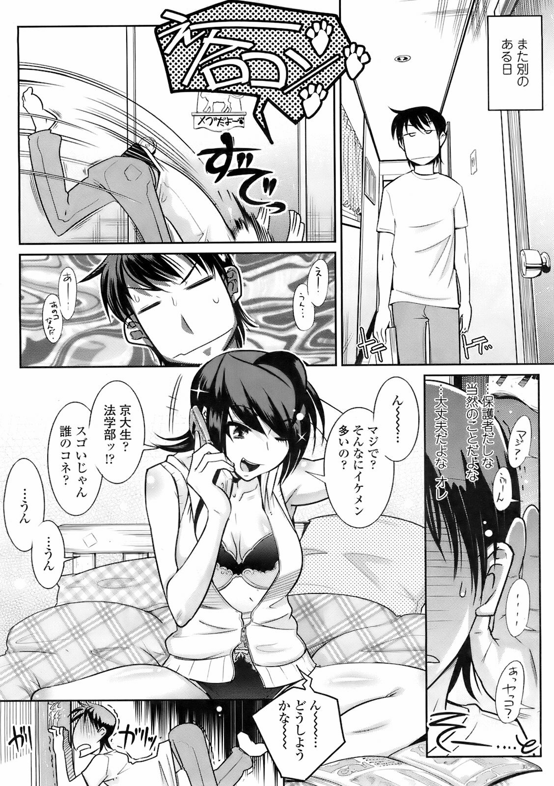 COMIC TENMA 2008-02 page 41 full