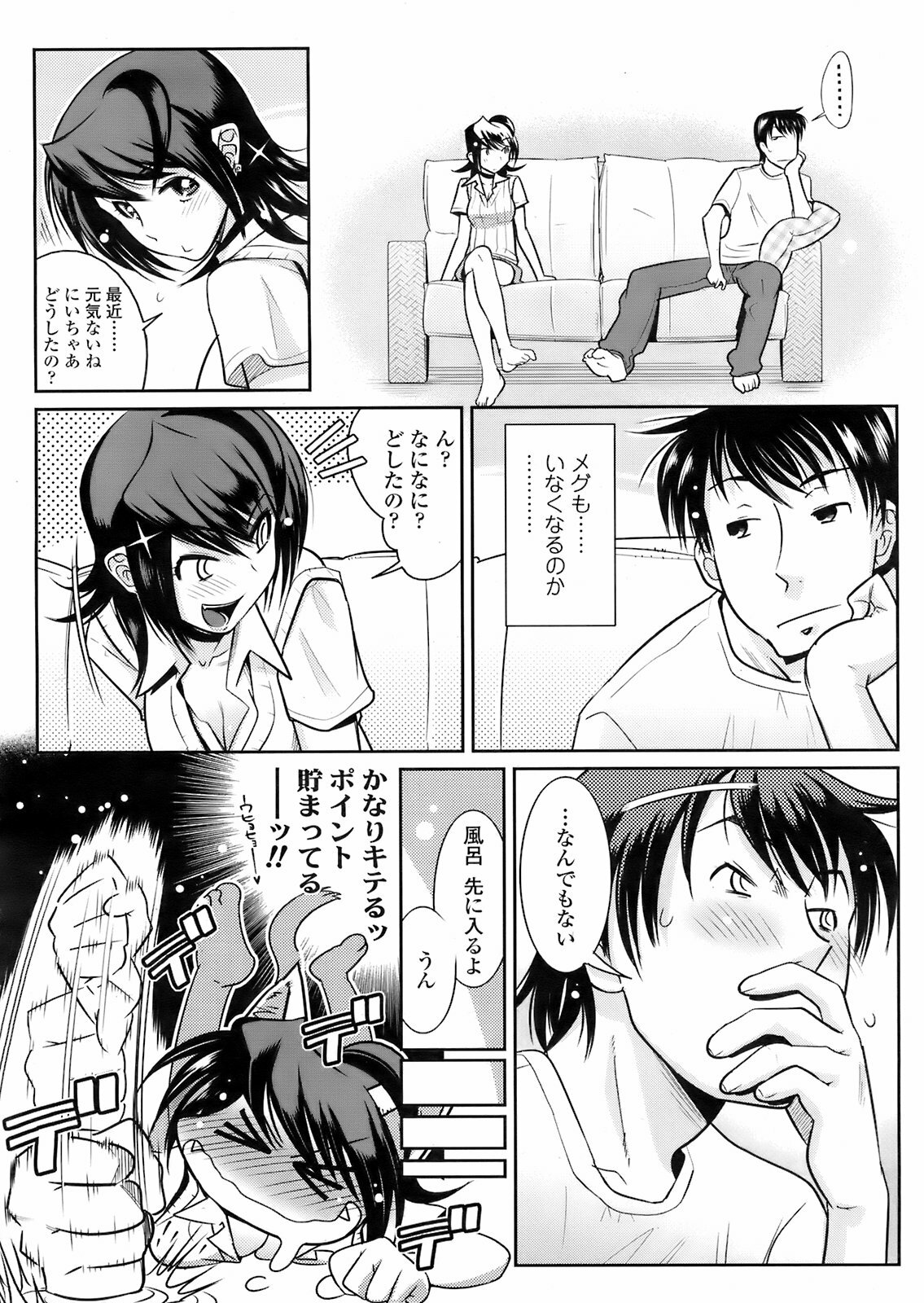 COMIC TENMA 2008-02 page 43 full