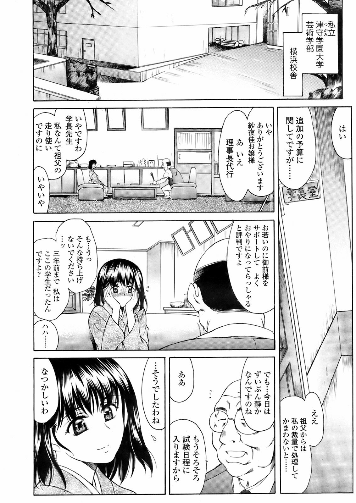 COMIC TENMA 2008-02 page 61 full